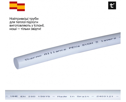 Труба Thermo Alliance PEX-A EVOH WHITE 16x2 600м 5 слоев