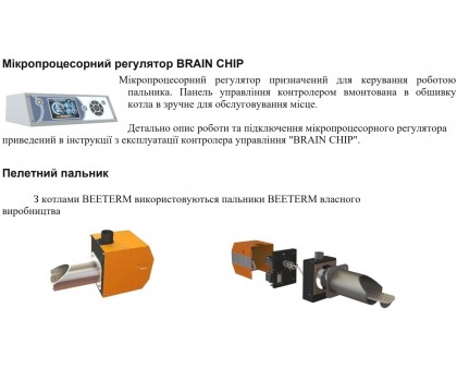 ﻿Пеллетный котел BEETERM Compact 25 кВт