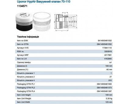  Каналізаційний клапан Uponor HypAir Ø 70-110 (1134571)