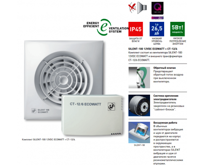 Малошумний витяжний вентилятор Soler&Palau Silent-100 CZ Ecowatt (5210610000)