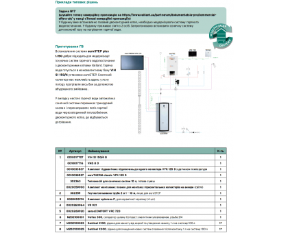 Солнечная ﻿незакипающая гелевая система Vaillant auroSTEP plus VIH S1 150/4 B