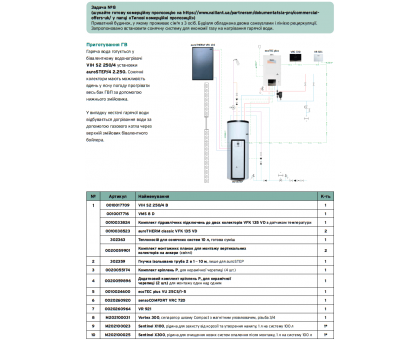 Солнечная ﻿незакипающая гелевая система Vaillant auroSTEP plus VIH S1 150/4 B