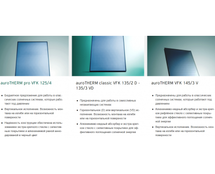 Солнечная ﻿незакипающая гелевая система Vaillant auroSTEP plus VIH S1 150/4 B