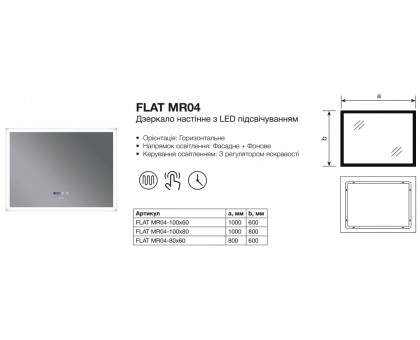 Зеркало Mixxus Flat MR04 100x60 см (MI6008) LED Touch, Anti-fog, димер, часы