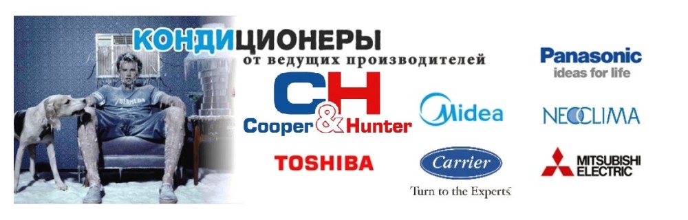 Кондиционеры сплит-система