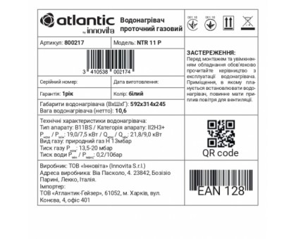 Колонка газова Atlantic by Innovita NTR 11 P (800217)