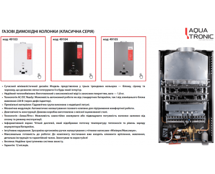Дымоходна газова колонка Aquatronic 10 л White A21