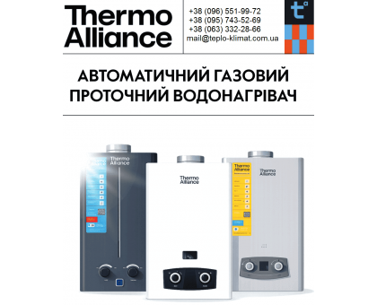 Газовая дымоходная колонка Thermo Alliance JSD20-10N-QB EURO+ 10л Black чёрная