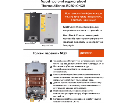 Газовая дымоходная колонка Thermo Alliance JSD20-10N-QB EURO+ 10л Black чёрная