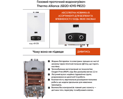 Колонка газовая дымоходная Thermo Alliance  JSD20-10YD 10 л PIEZO