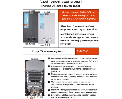 Газовая колонка Thermo Alliance JSD20-10CR 10 л белая