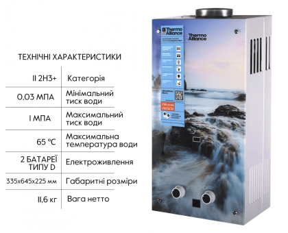 Колонка газовая Thermo Alliance JSD20-10GA 10 л стекло море