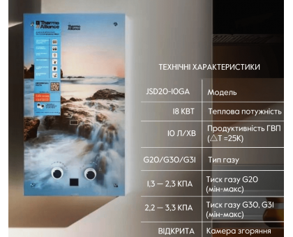 Колонка газовая Thermo Alliance JSD20-10GA 10 л стекло море