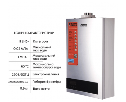 Газовая турбированная колонка Thermo Alliance JSG20-10ET18 10 Л SILVER