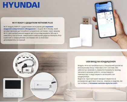 Модуль Wi-Fi NWF-01 для кондиционеров HYUNDAI
