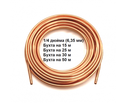 Труба мідна FOMA CUPRUMFOMA (09,52 мм)-3/8", Т=0,81 мм, бухта L=50 м
