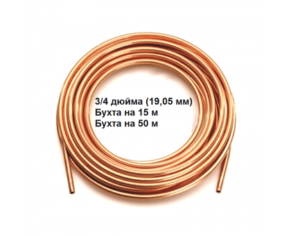 Труба мідна FOMA CUPRUMFOMA (09,52 мм)-3/8", Т=0,81 мм, бухта L=50 м