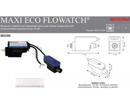 Дренажный насос SICCOM MAXI ECO FLOWATCH (DE40LCC300)