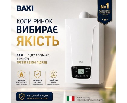 Котел газовый конденсационный BAXI DUO-TEC Compact E 24 кВт