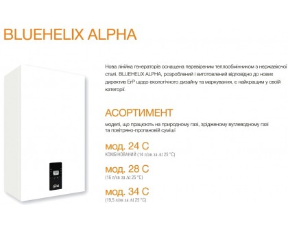 Газовый котел конденсационный FERROLI BLUEHELIX ALPHA 28 C (0TPF4AWA)