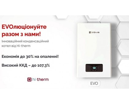 Конденсационный газовый котел Hi-Therm EVO 24 кВт 