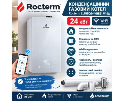 Конденсационный газовый котел ROCTERM 24 кВт LL1GBQ24-YHB61 