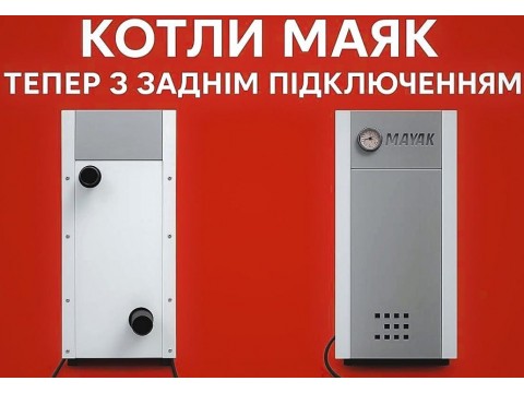 Маяк (Mayak) газовый котел с задним подключением отопления