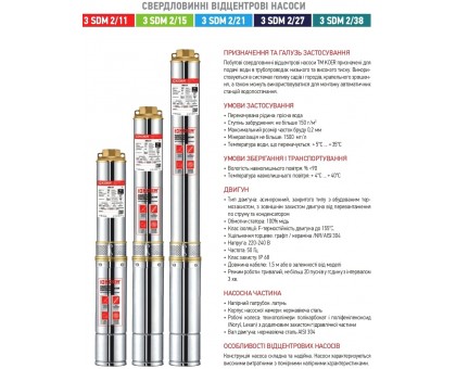 Насос глубинный Koer 3SDM 2/38 (KP2625) 1100 Вт кабель 50 м с пультом