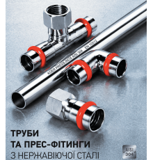 KOER PRESS-INOX трубы пресс-фитинги из нержавеющей стали AISI 304