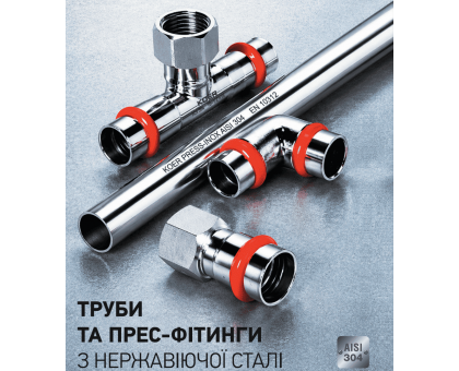 KOER PRESS-INOX трубы пресс-фитинги из нержавеющей стали AISI 304