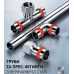 KOER PRESS-INOX трубы пресс-фитинги из нержавеющей стали AISI 304