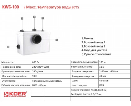 Установка ﻿каналізаційна KOER KWC-100 600 Вт