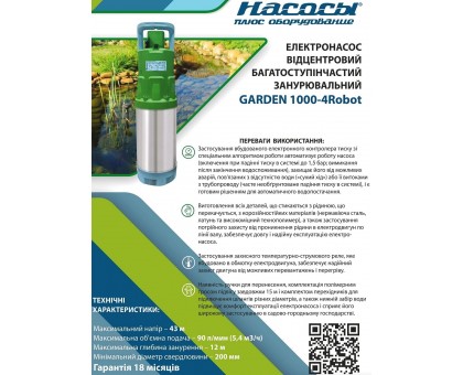 Насос погружной NPO GARDEN 1000-4Robot (8046NP10)