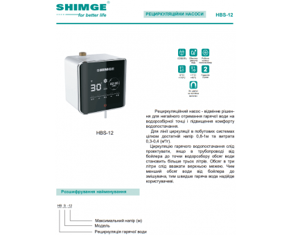 Рециркуляционный насос SHIMGE HBS-12
