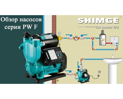 Насосна станція SHIMGE PW 750F 0,75 кВт, Нmax 50 м, Qmax 56 л/хв