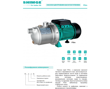 Центробежный ﻿многоступенчатый насос SHIMGE PXm 403, 0.55 кВт