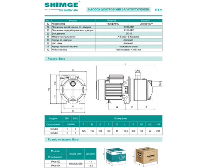 Центробежный ﻿многоступенчатый насос SHIMGE PXm 403, 0.55 кВт