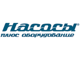 Насосы плюс оборудование