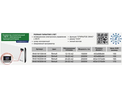 Конвектор﻿﻿﻿ электрический настенный электронный Eldom RH01W15W-W 1500 Вт