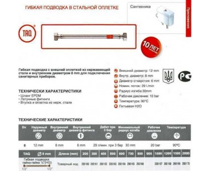 Шланг водяной TUCAI 1/2"x1/2" ВВ 0,2м