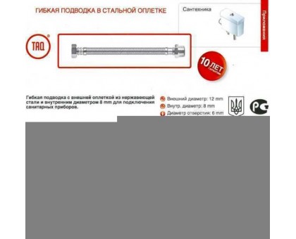 Шланг водяной TUCAI 3/8"x1/2" ЗВ 0,4м TAQ MG-3812-400 202467