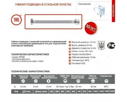 Шланг водяной TUCAI 3/8"x1/2" НВ 0,2м TAQ