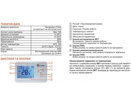Беспроводной ﻿недельный программатор Castle АС8048G-RF 