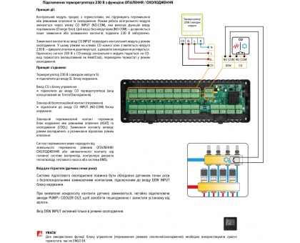 Провідний ﻿блок керування ENGO CONTROL BOX ECB8HC-230 