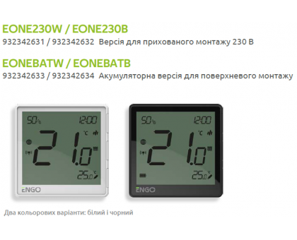 Беспроводной термостат ENGO EONEBATB