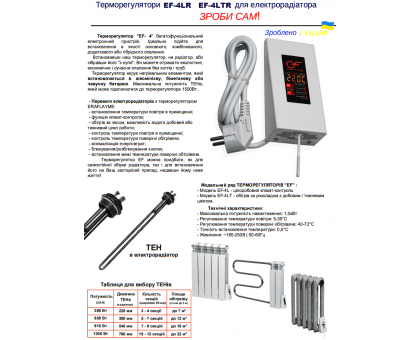 Терморегулятор EraFlyme EF-4LR 