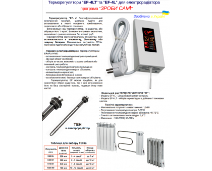 Терморегулятор EraFlyme EF-4L