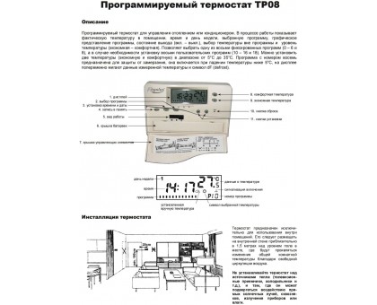 Тижневий програматор Regulus ТР08 провідний