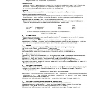 Тижневий програматор Regulus ТР08 провідний