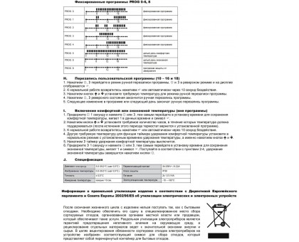 Тижневий програматор Regulus ТР08 провідний